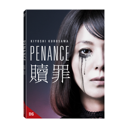 Picture of the cover of Penance DVD